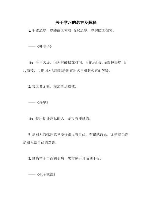 关于学习的名言及解释