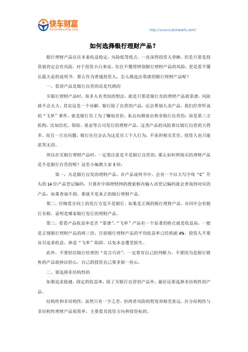 如何选择银行理财产品？