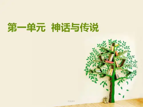 语文S版六年级下册1鲧禹治水学习精选演示课件.ppt