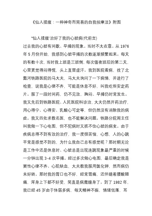 《仙人揉腹_一种神奇而简易的自我按摩法》附图