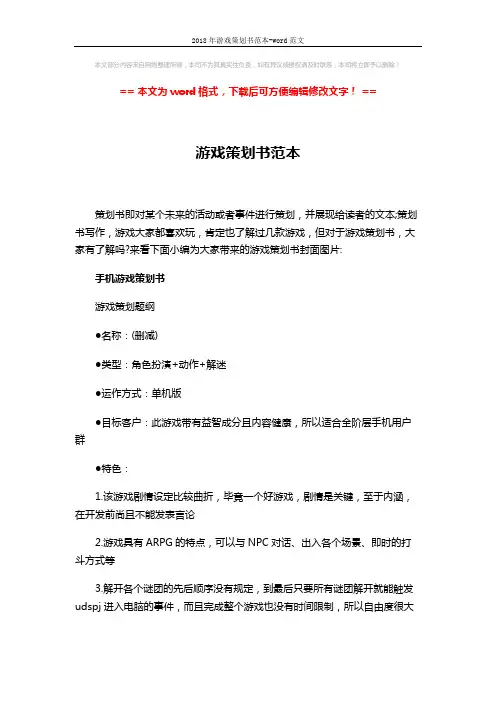 2018年游戏策划书范本-word范文 (13页)
