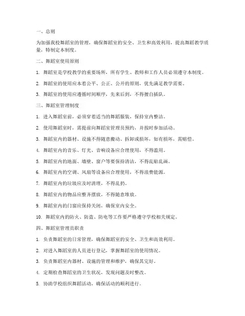 初中学校舞蹈室管理制度