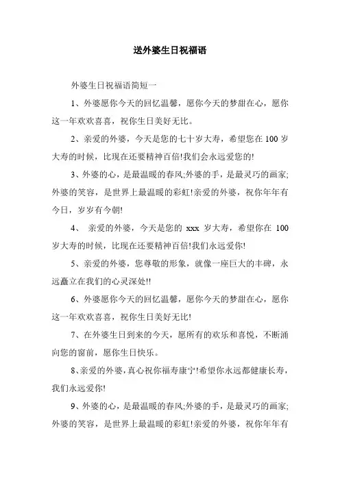 最新整理送外婆生日祝福语