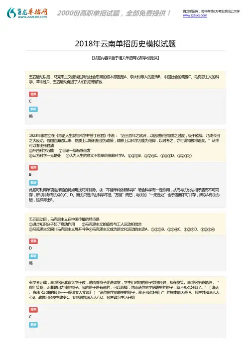 2018年云南单招历史试题答案