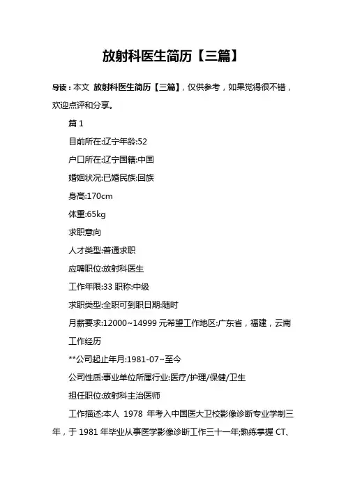 放射科医生简历【三篇】