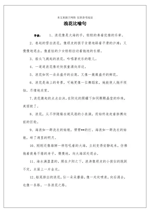 浪花比喻句