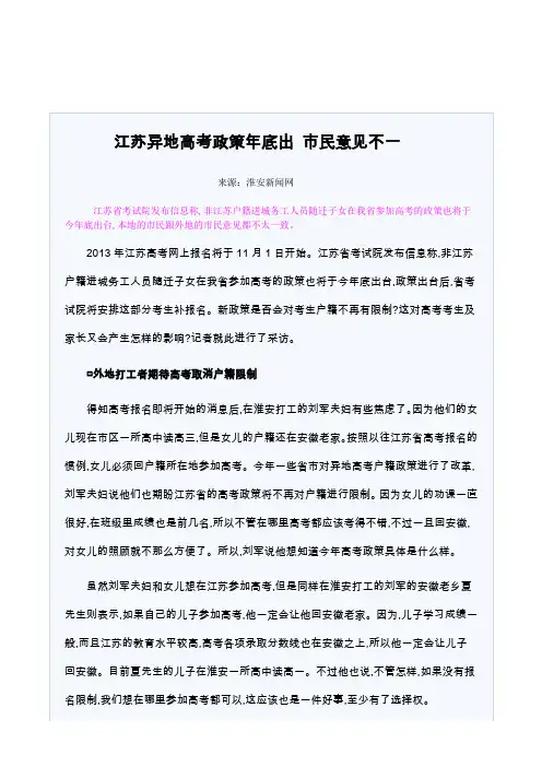 江苏异地高考政策年底出 市民意见不一