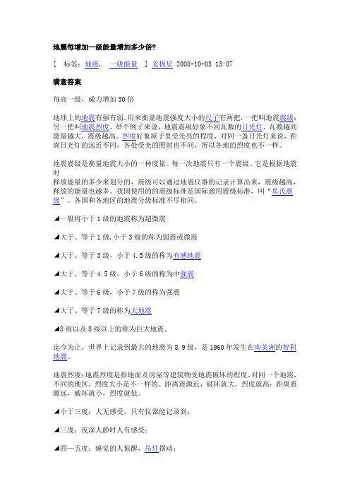 地震每增加一级能量增加多少倍