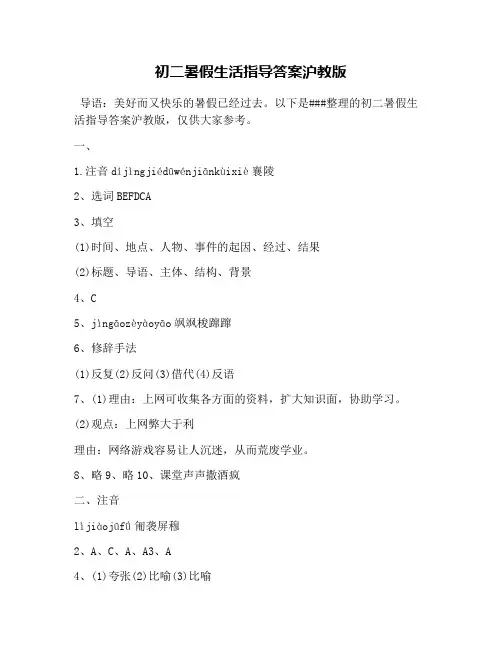 初二暑假生活指导答案沪教版