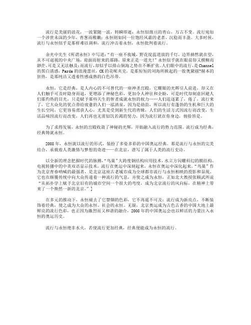 高分作文范文-流行与永恒