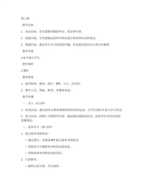 少儿英语教案模板(3篇)