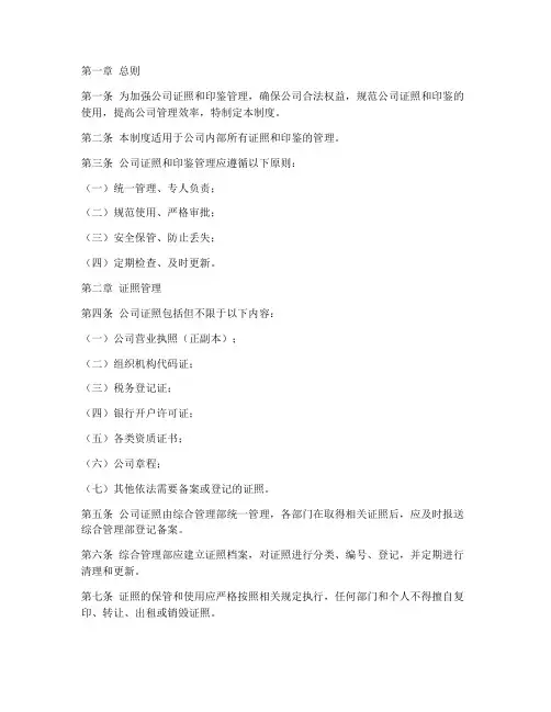 公司证照印鉴管理制度