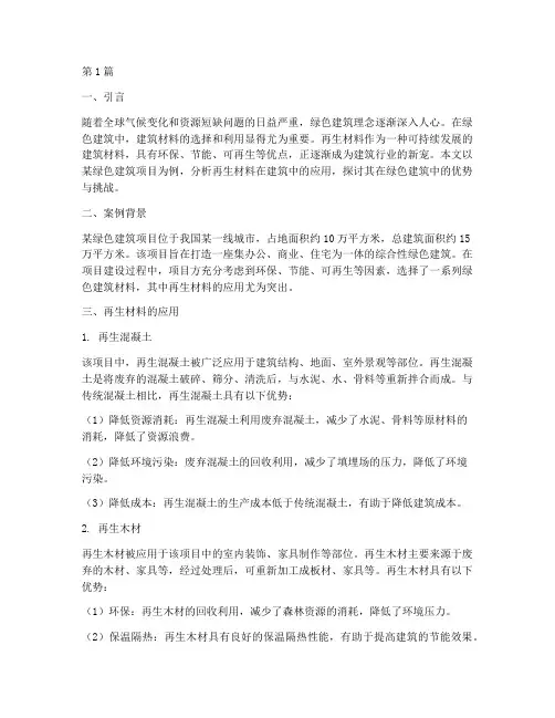 建筑材料分析案例范文(3篇)