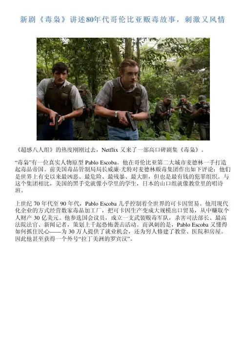 新剧《毒枭》讲述80年代哥伦比亚贩毒故事,刺激又风情