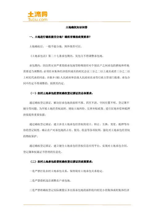土地确权知识问答