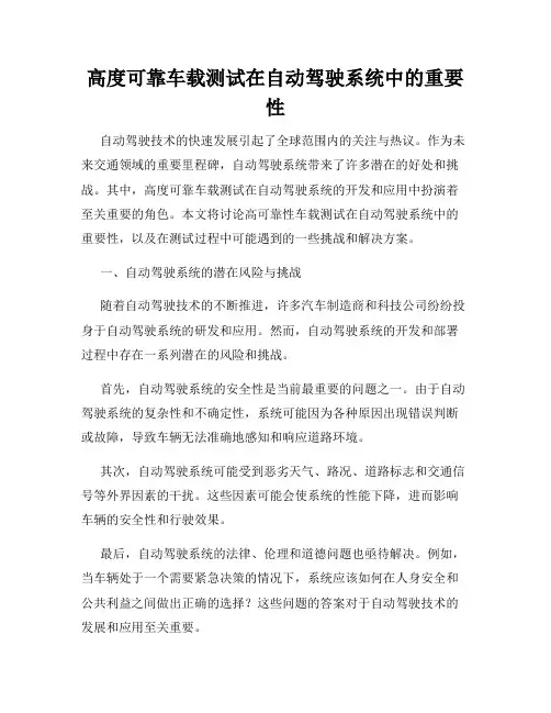 高度可靠车载测试在自动驾驶系统中的重要性