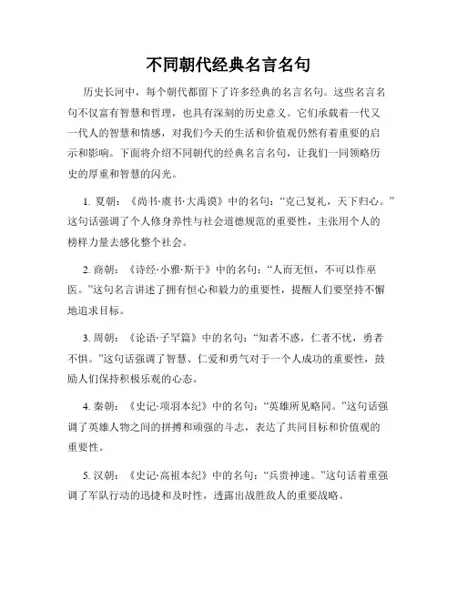不同朝代经典名言名句