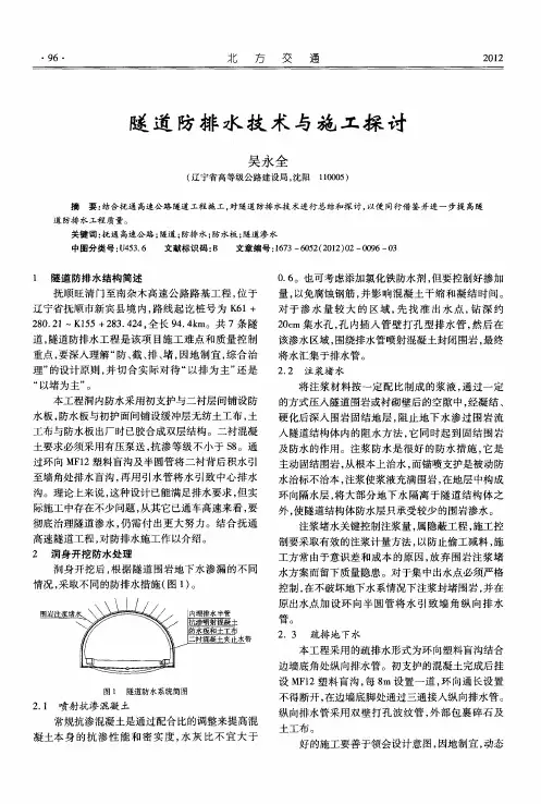 隧道防排水技术与施工探讨