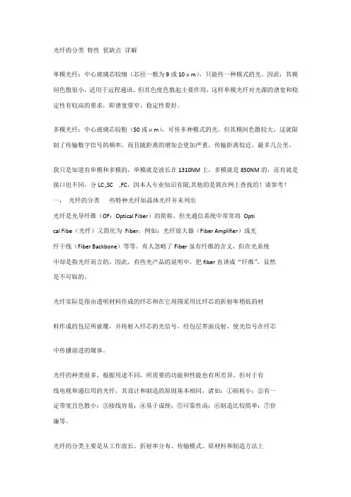 光纤的分类 特性 优缺点 详解
