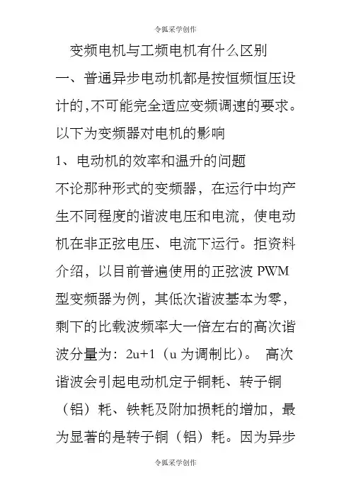 变频电机与工频电机的区别及电机扭矩计算公式