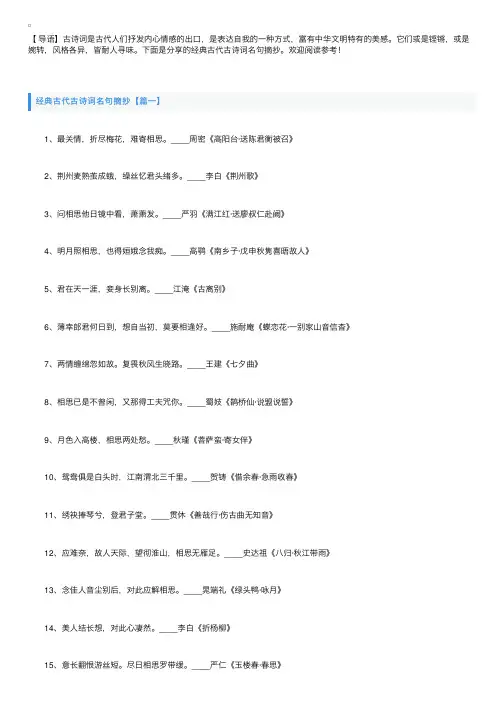 经典古代古诗词名句摘抄