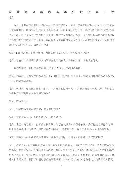 论技术分析和基本分析的同一性