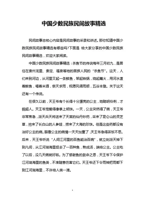 中国少数民族民间故事精选