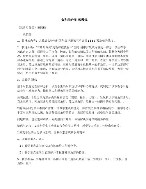 三角形的分类-说课稿