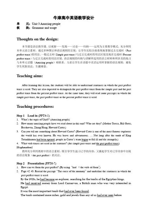 牛津译林版英语必修二Unit3Grammarandusage教案