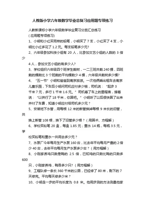 人教版小学六年级数学毕业总复习应用题专项练习