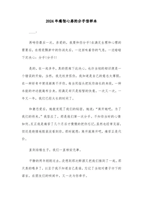 2024年痛彻心扉的分手信样本(3篇)