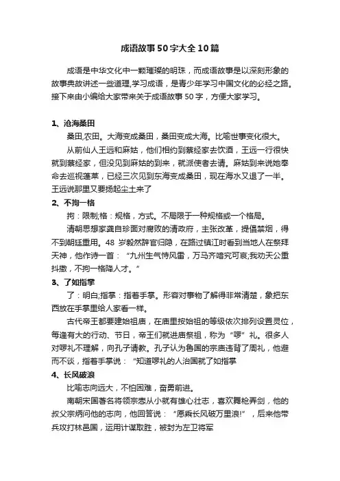 成语故事50字大全10篇
