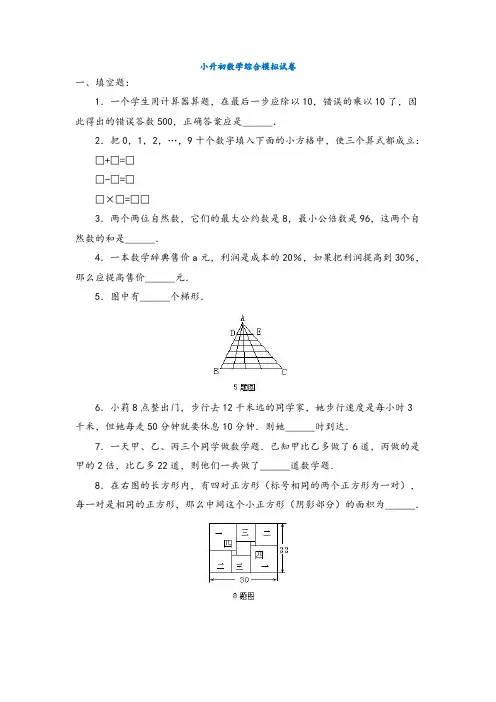 2020洛阳六年级重点小学小升初数学模拟试题(含答案)