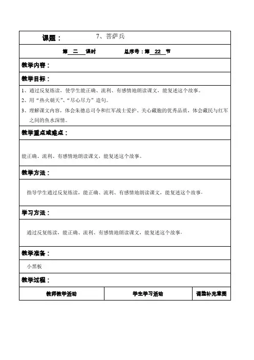 7、菩萨兵第二课时