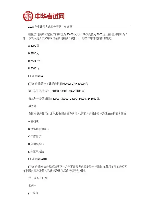 2018年中级审计师《专业知识》考试真题及答案