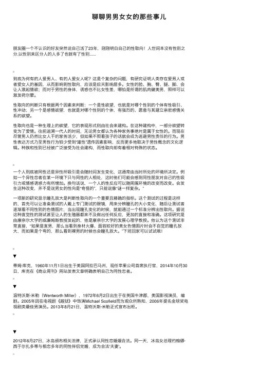 聊聊男男女女的那些事儿