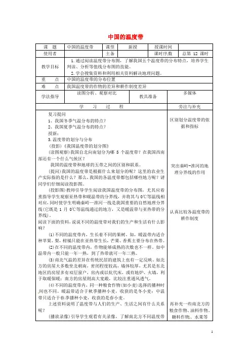 部编版2020八年级地理上册 2.2中国的气候 气温教案2 (新版)湘教版