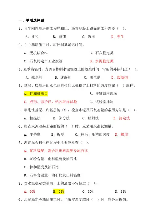 第一套路面工程考试试题及答案