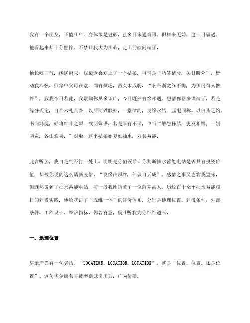 如何选择一个好的抽水蓄能电站？