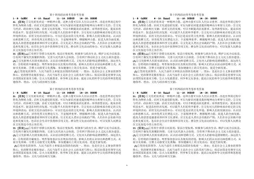 第十四周政治周考卷打印参考答案