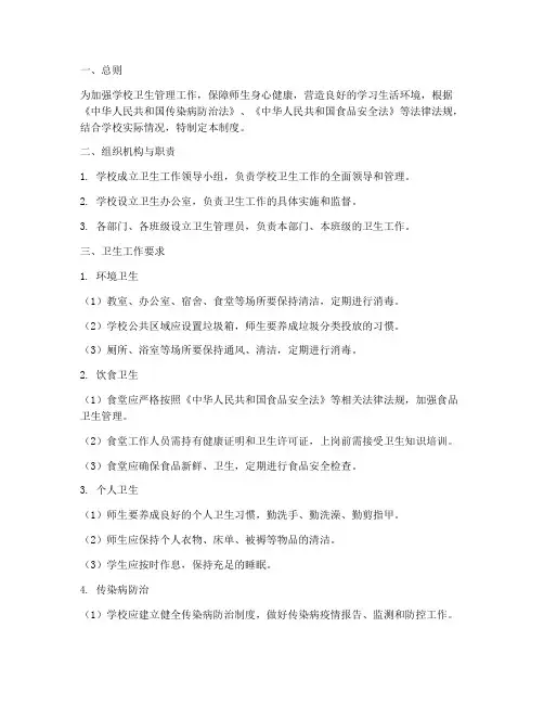 学校卫生监管制度