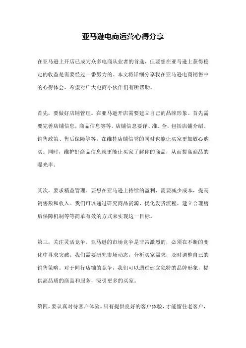 亚马逊电商运营心得分享