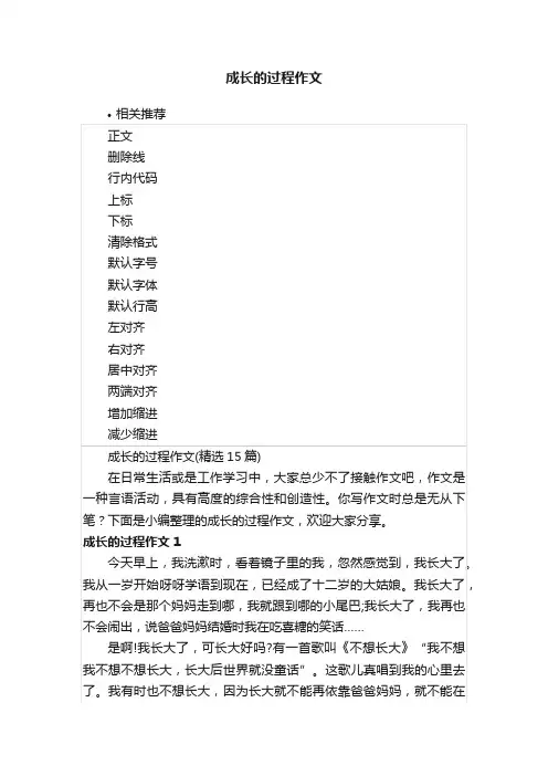 成长的过程作文