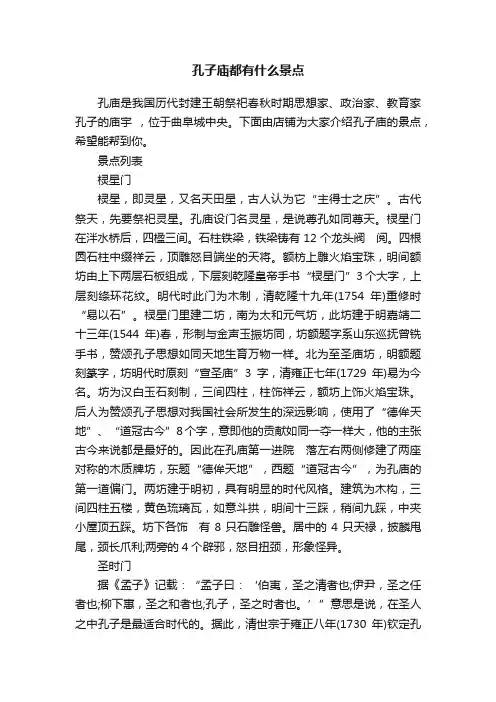 孔子庙都有什么景点