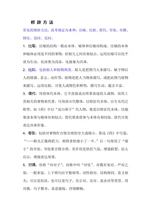 修辞、表达方式、表现手法、写作手法总结