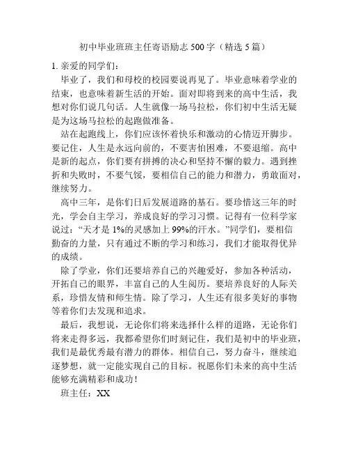 初中毕业班班主任寄语励志500字(精选5篇)