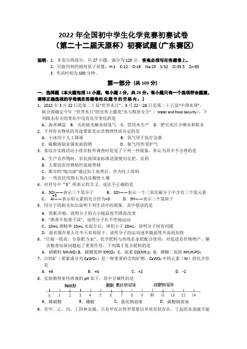 2022年全国初中学生化学竞赛初赛试卷