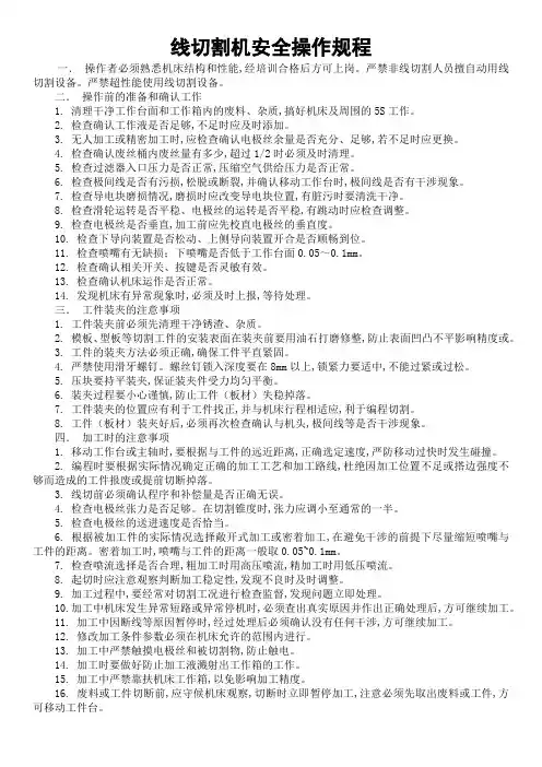 线切割机使用规范和注意事项