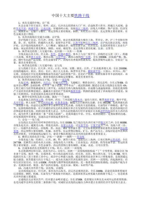 我国主要铁路干线