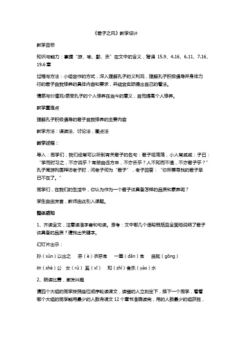 君子之风教案